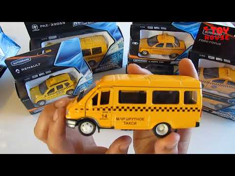 Видео: Модельки ТАКСИ открываю очень много разных машинок Autotime. Распаковка и обзор. Про машинки!