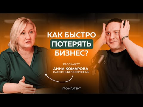 Видео: КАК НЕ ПОТЕРЯТЬ БИЗНЕС ИЗ-ЗА НАЗВАНИЯ?