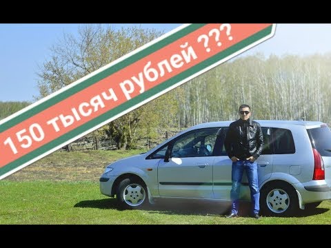 Видео: MAZDA PREMACY |Семиместный МИНИВЭН за 150 т.р. Не реально? Разгон от 0 до 100 за...