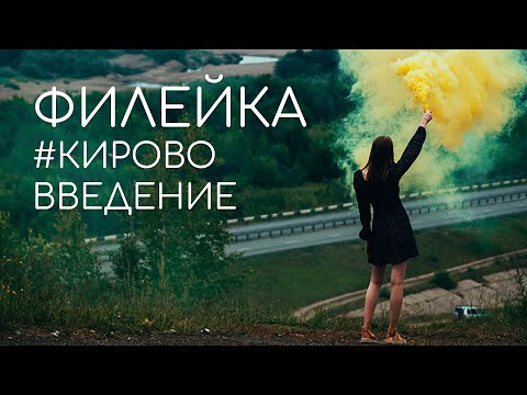 Видео: ФИЛЕЙКА: всё-таки криминальная или природная? | #кирововведение