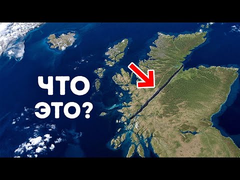 Видео: Идеально прямая линия через Шотландию - Объяснение