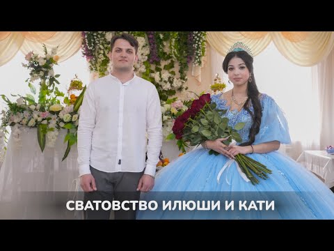 Видео: Цыганское Сватовство -  Илья и Екатерина Тамбов