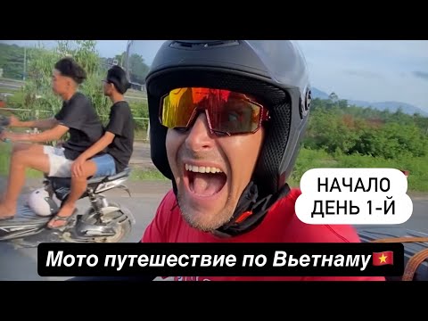 Видео: Мото путешествие по Вьетнаму. Нячанг-Куйнен
