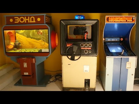 Видео: Игровые автоматы СССР - Игра за 15 копеек