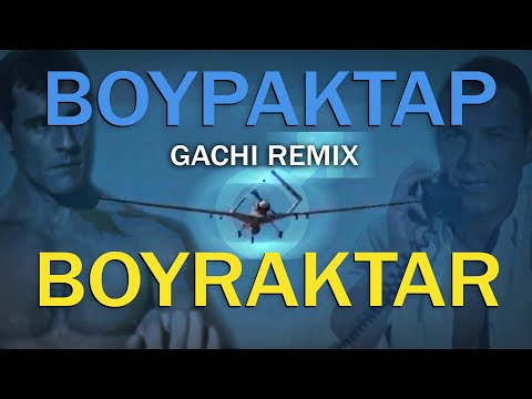 Видео: Байрактар / Bayraktar ♂Right Version♂ (gachi remix / music video)