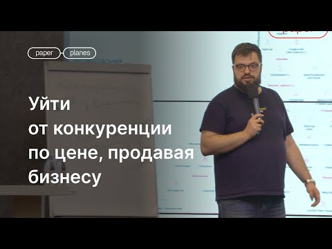 Видео: Продажи в b2b. Кто может продавать без скидок? Как уйти от сравнения по цене. Илья Балахнин