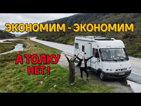 Видео: В Автодоме Деньги тают сами по себе! | Фин отчет за Август | Сколько стоит наша жизнь в Автодоме