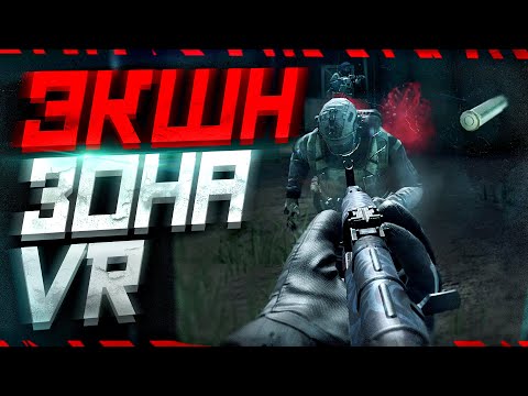 Видео: 🪖 Contractors Showdown - Дикий экшн на пути в топ в VR! Дуо / Бета / Oculus Quest 2