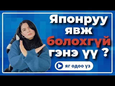 Видео: Японы асаргааны ажлын тухай / about Japanese caregiving work