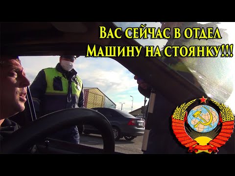 Видео: МАШИНУ В СТОЯЛО-ЕГО В ОТДЕЛ!!! Сотрудники ГИБДД РФ остановили гражданина СССР-В Режим Самоизоляции!