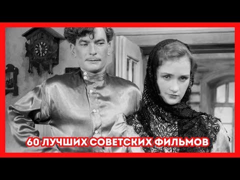 Видео: 60 лучших советских фильмов. Старые фото актеров