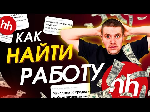Видео: Как не попасть в рабство или простые советы по поиску работы