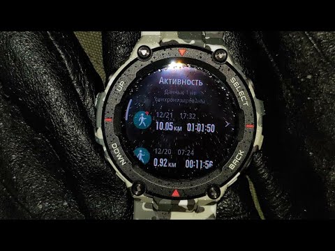 Видео: Десять дней с Amazfit T-Rex плюсы и минусы..