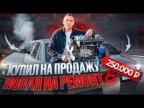 Видео: ПОКУПАЕМ МАШИНЫ С НЮАНСАМИ/KIA SPECTRA/LANOS 