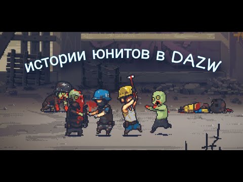 Видео: Реакция на Историю Юнитов Dead Ahead Zombie Warfare @Arguingpit93