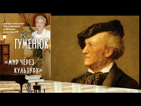 Видео: Вагнер Рихард. Характеристика творчества, часть 1