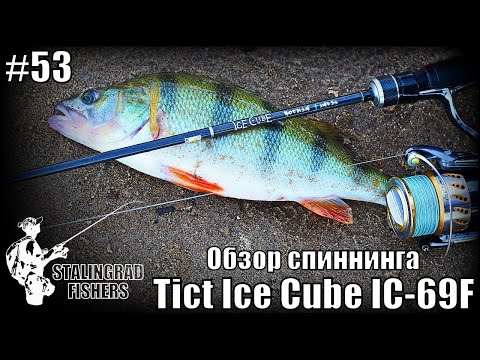 Видео: Обзор спиннинга Tict Ice Cube IC-69F Rockin' Finess