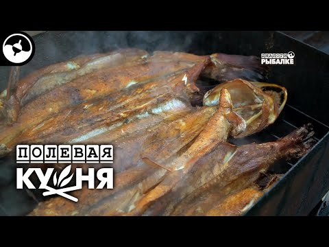 Видео: Как закоптить щуку | Полевая кухня