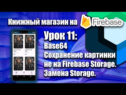 Видео: Загрузка картинок через Base64 (Замена Storage)  Jetpack Compose | Урок 11 | Android Studio + Kotlin