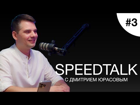 Видео: SPEEDTALK #3 | DJ EGOROV | Первое в ивенте DJ ORCHESTRA SHOW!