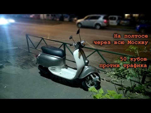 Видео: Возможно ли? Honda Giorno и Московский трафик