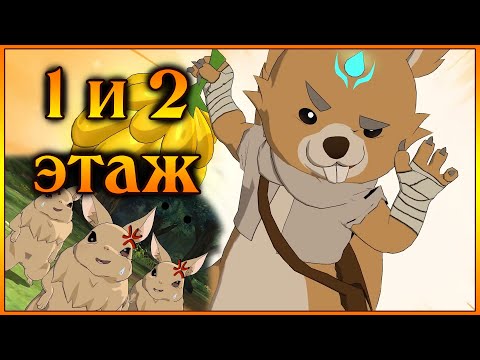 Видео: 1 и 2 этаж Рататоска!! Подробный гайд на каждую фазу))) - 7DS Grand Cross