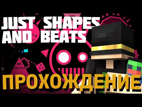 Видео: ОДИН ЧАС ЭПИЛЕПСИИ | JUST SHAPES AND BEATS | НОВОГОДНИЙ ФЕСТИВАЛЬ 2025