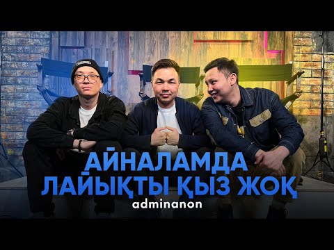 Видео: De Lacure ft Yessentay: қаңтар оқиғасы, Мұрат Әбділдә, ЧБД | AdminAnon Live