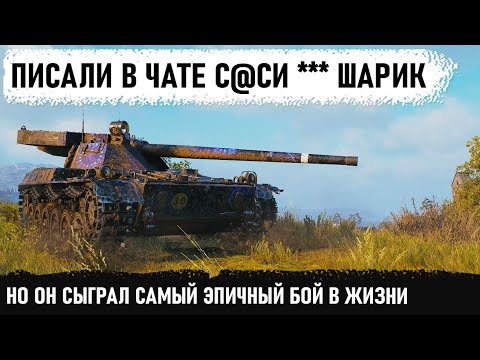 Видео: ПИСАЛИ С@СI *** ТЕПЕРЬ ШАРИК! Но позже выпали все Char Futur 4 сыграл бой на грани фантастики в wot!