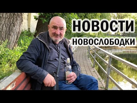 Видео: РадиоБашка Депутат ВЕЩАЕТ / Андроповский ПРУД / Бомж ТВ