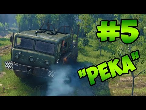 Видео: SpinTires 2014 - Прохождение карты "Широкая Река" - #5