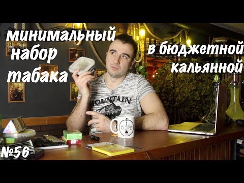 Видео: Ассортимент табака для открытия кальянной.