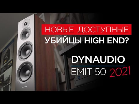 Видео: Новейшие доступные напольные колонки Dynaudio Emit 50. (English subs)