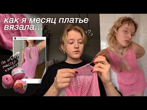 Видео: вяжу платье из Pinterest (минус спина)
