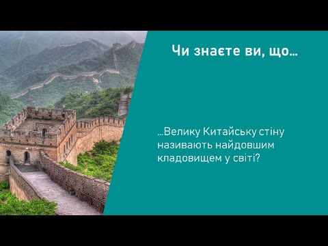 Видео: Історія. 6 клас. Урок 22. Давній Китай