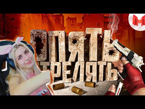 Видео: #40 CS: GO - Опять стрелять ► РЕАКЦИЯ НА МАРМОК