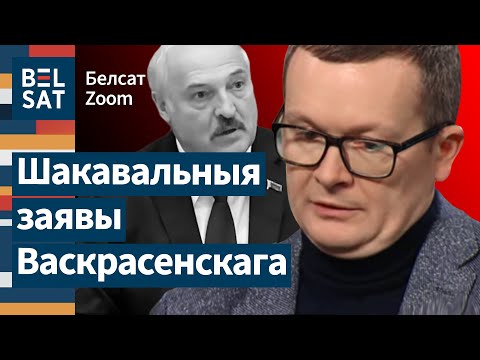 Видео: 💥 💥 Воскресенский публично обвинил во всем Лукашенко / Белсат Zoom