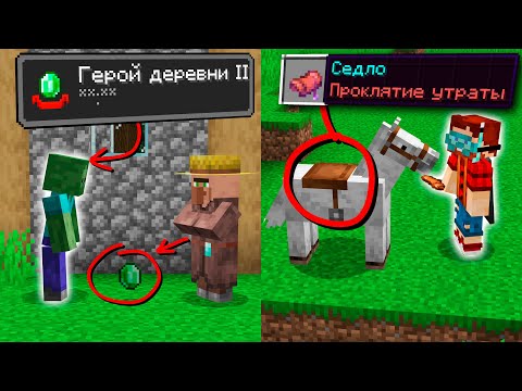 Видео: Проверяю ваши Мифы из Майнкрафта 17 | Майнкрафт Открытия