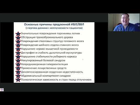 Видео: Отлучение от ИВЛ Афончиков В.С.