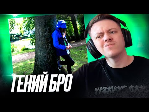 Видео: Платина - Бро | Реакция