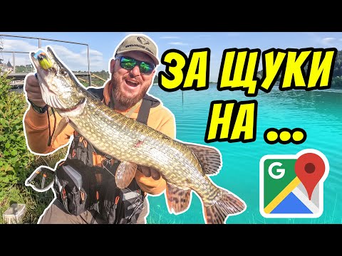 Видео: Видях и я ХВАНАХ! Риболов на щука в София на езеро Панчарево