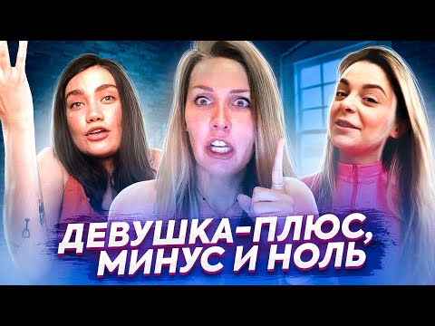 Видео: «Неправильные» девушки: скандал с МИЛОЙ ЛЕВЧУК | Подруги