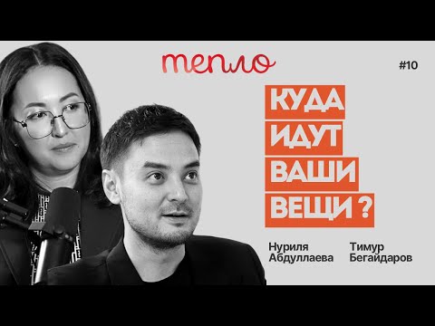 Видео: Как работает благотворительность? Откровенно о фонде «Тепло»