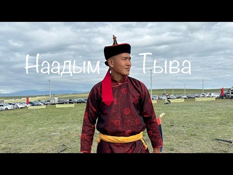 Видео: ТЫВА НААДЫМ И УРАНХАЙЦЫ ИЗ ЯКУТИИ