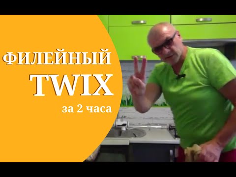 Видео: Мясной филейный "ТВИКС" • #кулинарныйрецепт#балык#вкуснняшки#готовимдома#кухняпросто#кухоныеимпрвиз