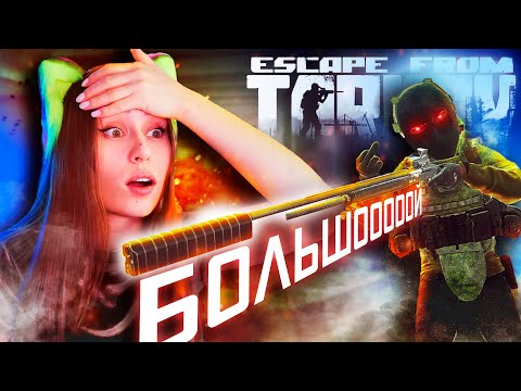 Видео: 😱БОЛЬШОЙ СТВОЛ РЕШАЕТ в Таркове?😱