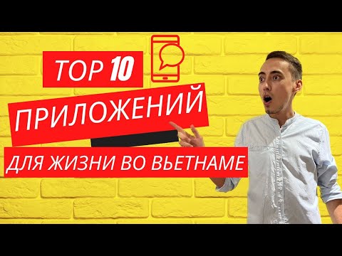 Видео: Лучшие приложения для жизни и отдыха во Вьетнаме - такси, карты, заказ доставки еды / Нячанг 2023
