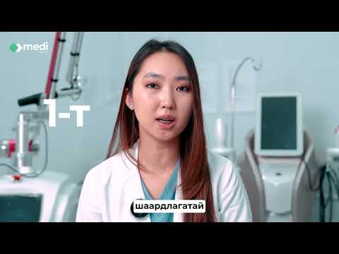 Видео: Сэвх, нөсөө толбо арилгах Picosecond laser