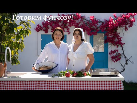 Видео: Готовим фунчозу без мяса! В компании Гаяны @gayanastyle