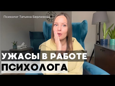 Видео: Стоит ли учиться на психолога